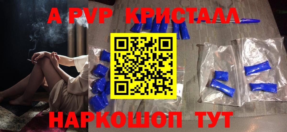 A PVP Соль  Вход с VPN  Alpha PVP мука  купить  сайты  Таганрог  Альфа ПВП мука 