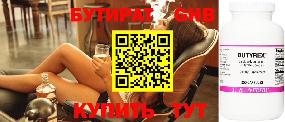 Таганрог  Бутират 99%  БУТИРАТ  Вход с VPN 