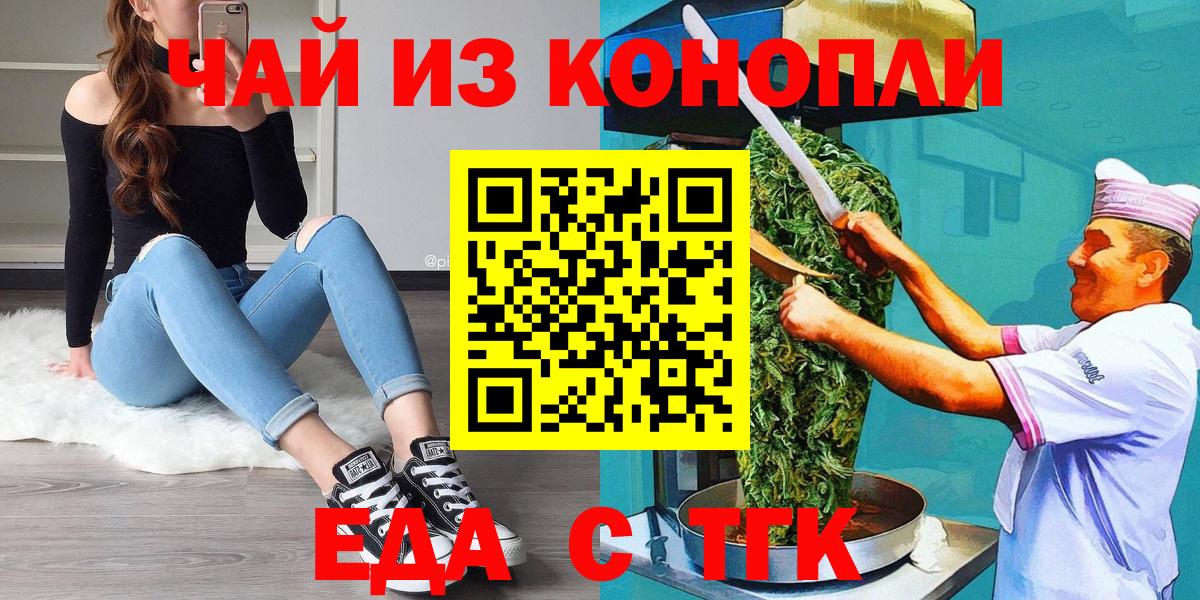 Еда ТГК конопля  Вход с VPN  Таганрог 
