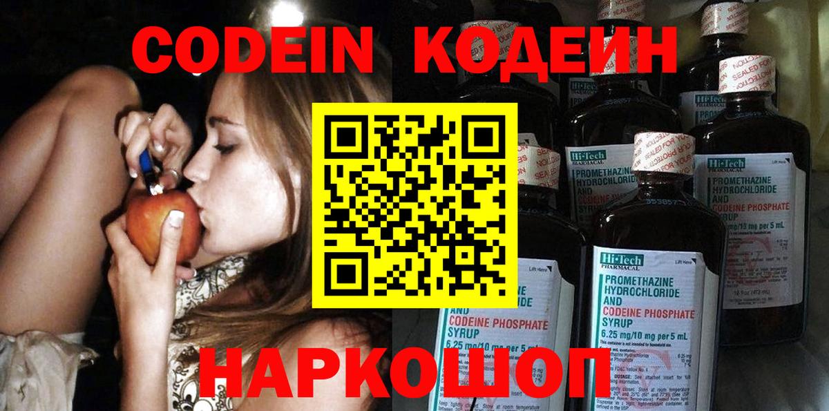 Таганрог  Codein напиток Lean (лин)  Кодеин Purple Drank  Вход с VPN 