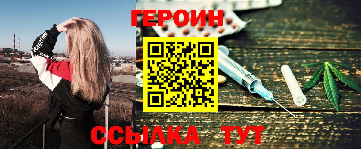 Героин афганец  Вход с VPN  Таганрог 