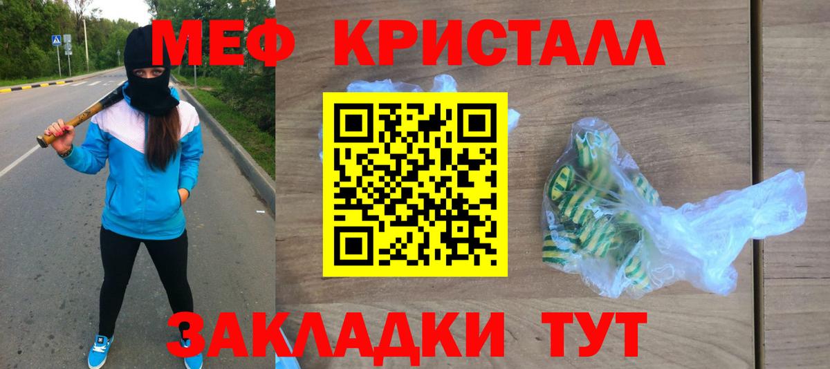 Меф мяу мяу кристаллы Таганрог