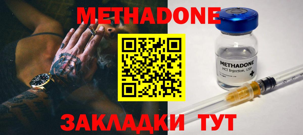 МЕТАДОН кристалл  МЕТАДОН мёд  Таганрог  Вход с VPN 