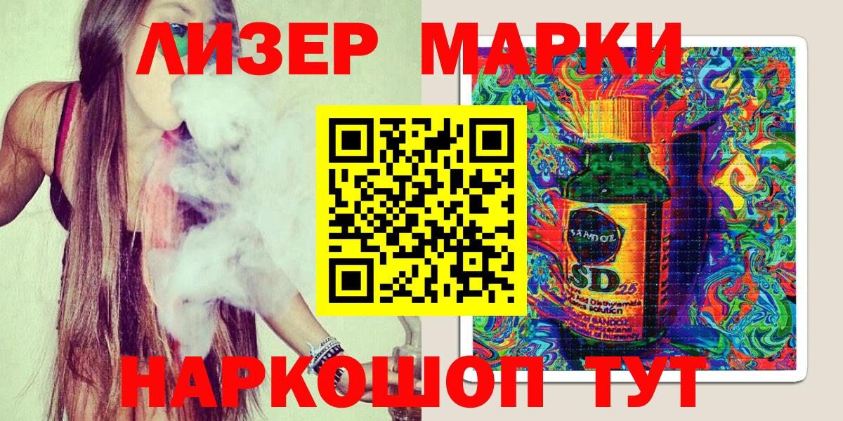 Наркотические марки 1500мкг Таганрог